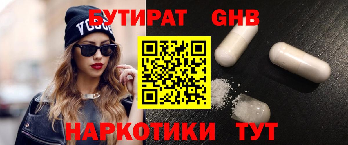 Бутират BDO 33% Москва