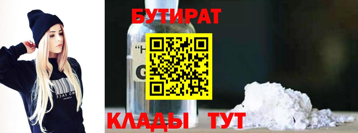 Москва  БУТИРАТ оксибутират  Вход с VPN 