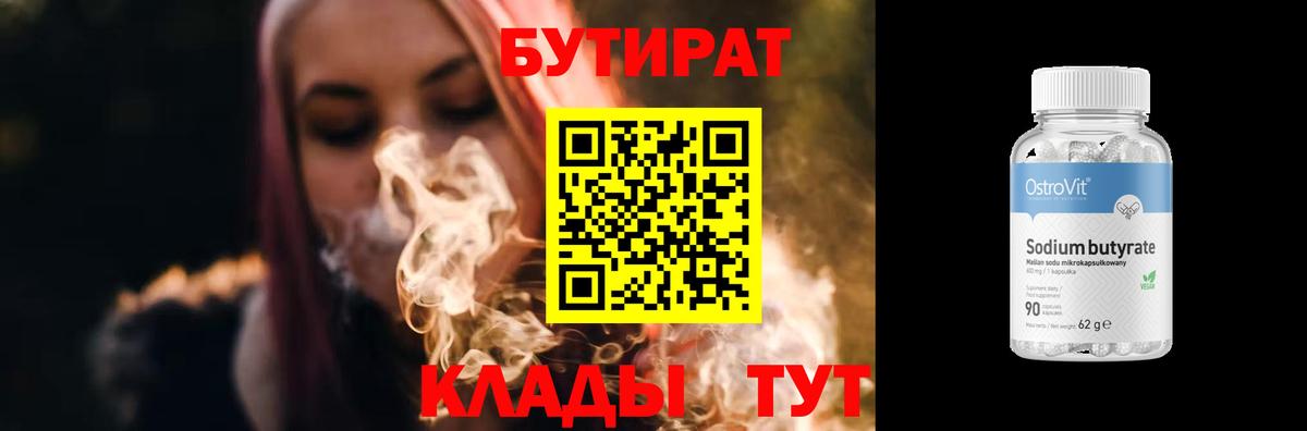 БУТИРАТ жидкий экстази  Москва 