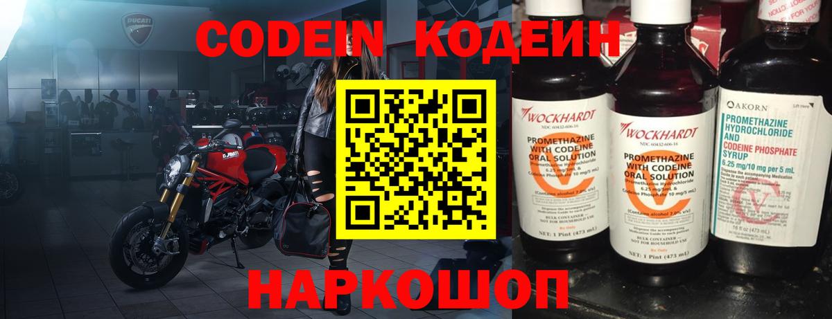 Кодеин Purple Drank  Вход с VPN  Москва 