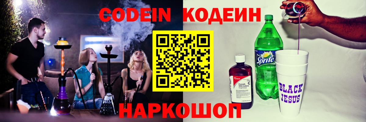 Кодеиновый сироп Lean Purple Drank Москва