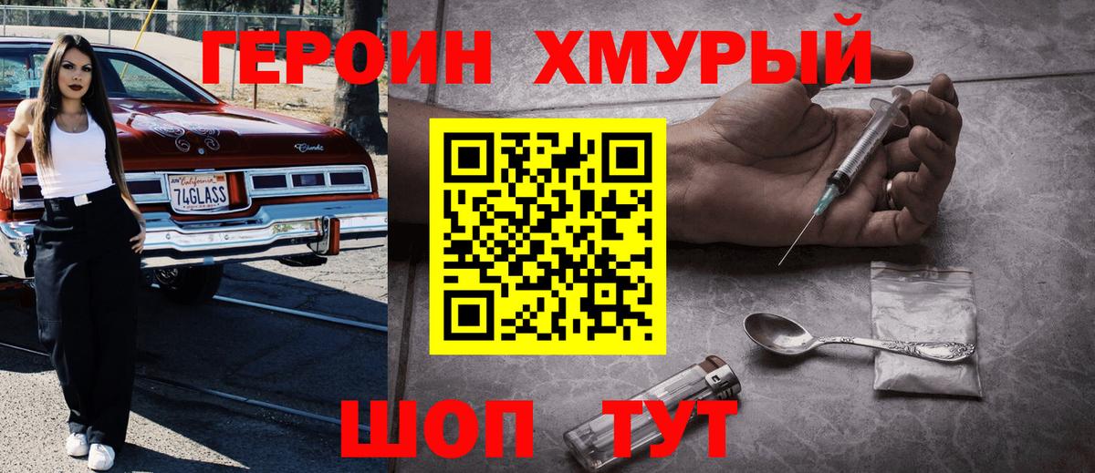 Москва  Героин герыч  Вход с VPN 