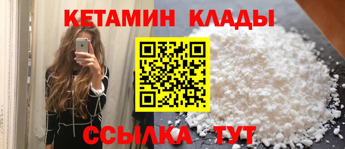 Кетамин VHQ  Вход с VPN  Москва 