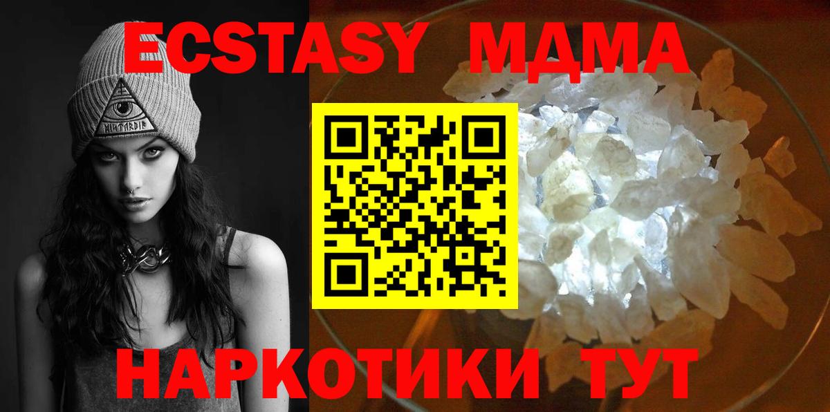 МДМА кристаллы Москва