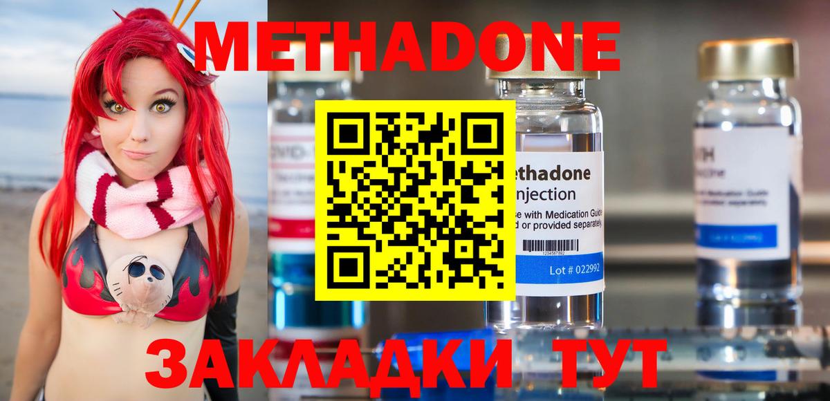 Метадон мёд Москва